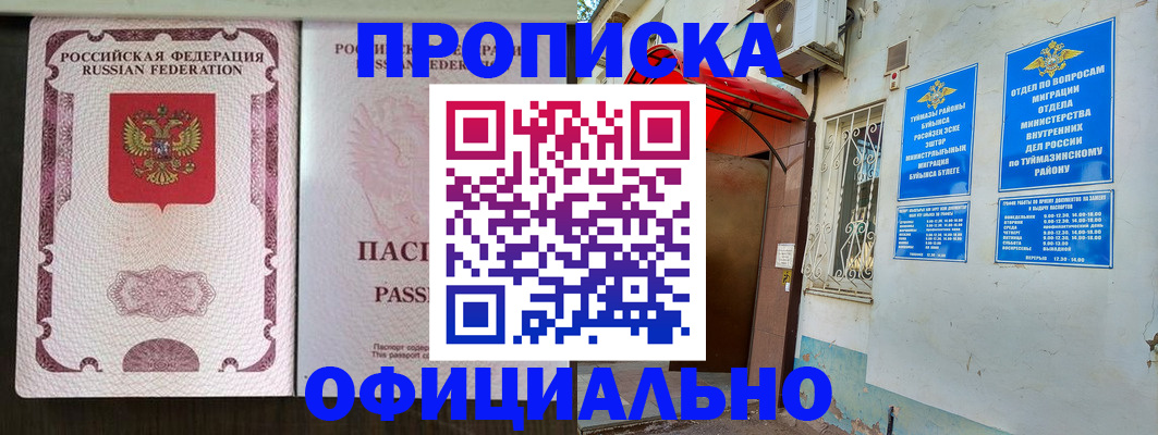 временная регистрация для школы в Вольске