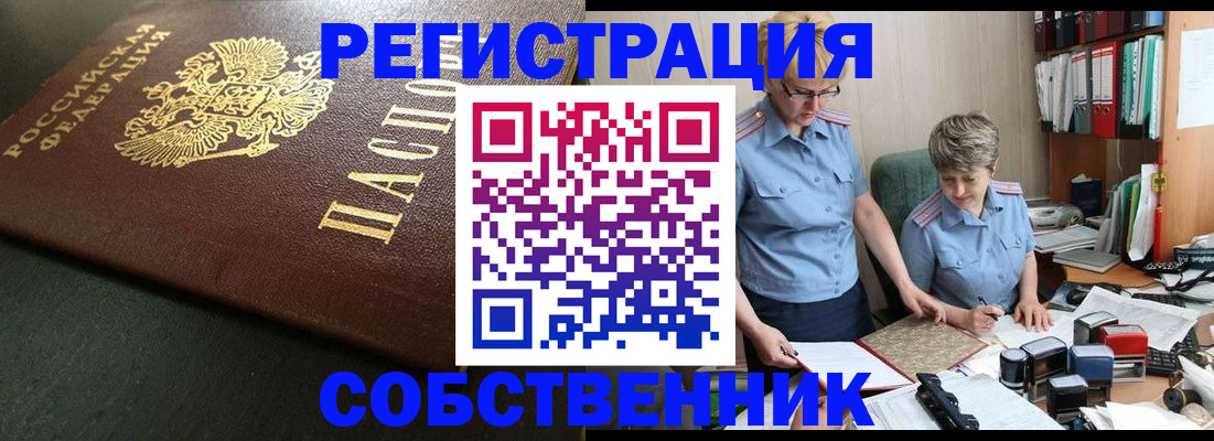 временная прописка в Вольске