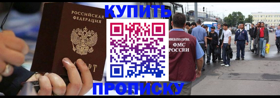 прописка законно в Вольске