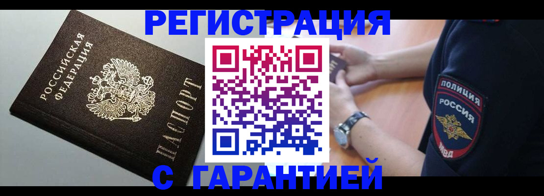 регистрация с согласия собственника в Вольске
